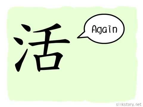 SilkStory - The Story of Chinese Character