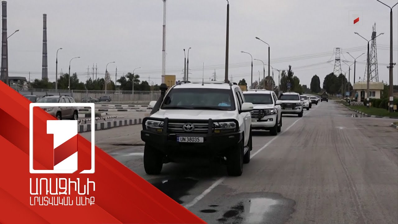 Ատոմային էներգիայի գործակալության առաքելությունն այցելել է Զապորոժիեի ԱԷԿ