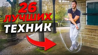 Комплекс общеразвивающих упражнений со скакалкой - Видео онлайн