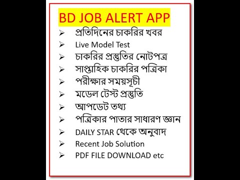 BD JOB ALERT