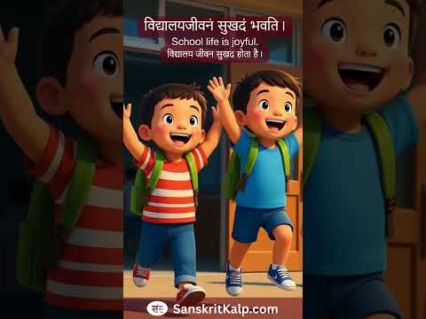 School life is joyful