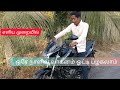 How To Drive A Bike For Beginners Tamil Gear Bike And Sports Bike Simple Method One Day To Drive