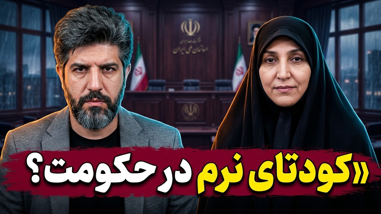 سخنان معاون پزشکیان از گواهینامه موتور سواری خانمها_کودتا نرم درون رژیم