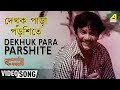 Dekhuk Para Parshite | Bonpalashir Padabali | Bengali Movie Song | Shyamal Mitra