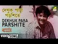 Dekhuk Para Parshite Bonpalashir Padabali Bengali Movie Song Shyamal Mitra