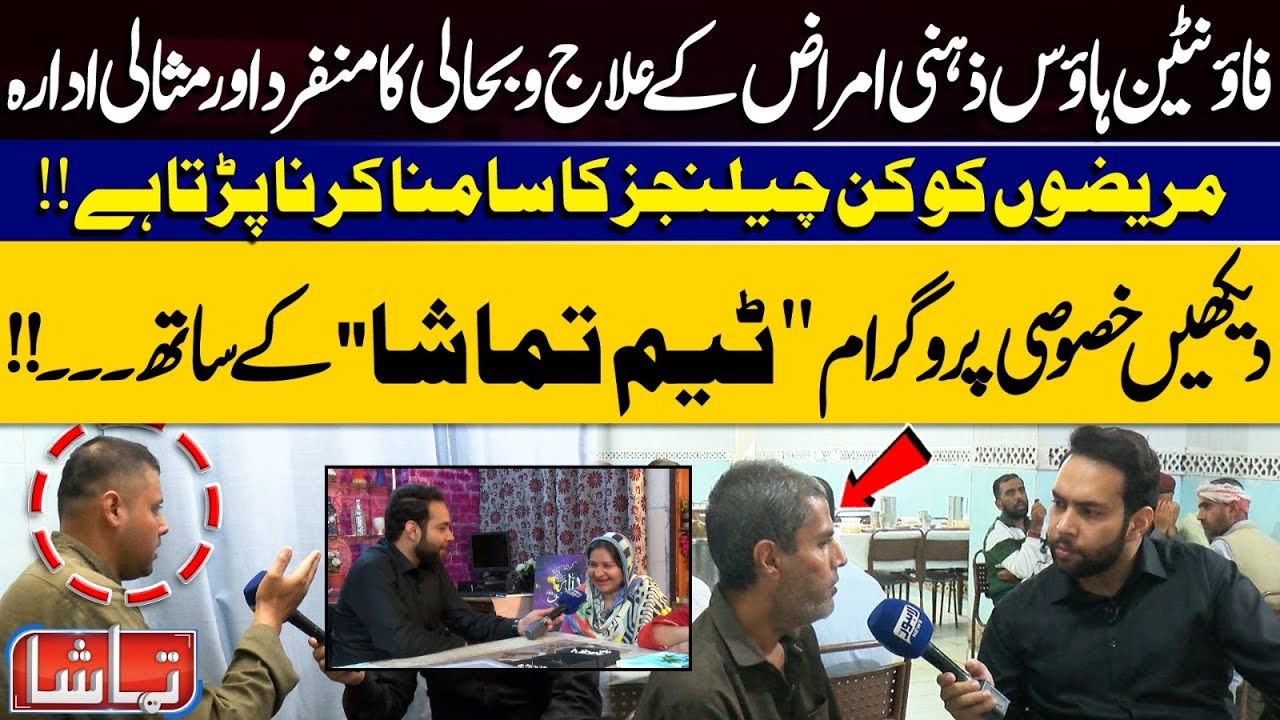 Tamasha: Fountain House: Unique & Exemplary Institution for Mental Health Treatment & Rehabilitation