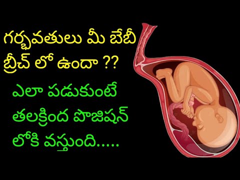 Best Sleeping Position To Turn Breech Baby In Pregnancy #intelugu#pregnancy #Anithachandra Creations
