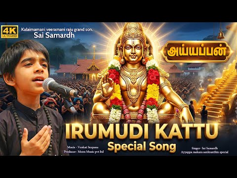Irumudi Kattu Sabarimalaikku Special Songs | Swamiye Sharanam | Powerful Ayyappa Tamil Bhakti Songs