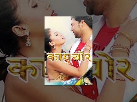 Watch Kaamchor