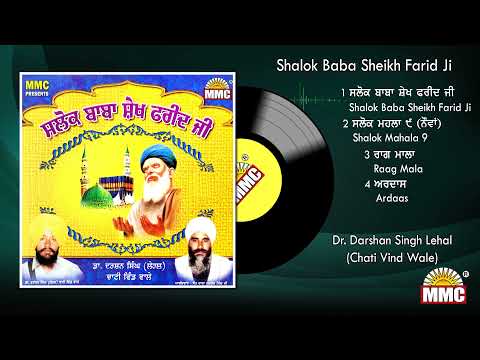 Shalok Baba Sheikh Farid Ji | Dr Darshan Singh Lehal (Chati Vind Wale) | MMC Music