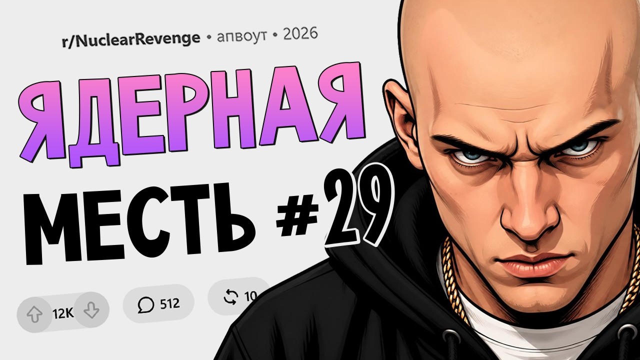 Друзья хотели жестоко подставить девушку на тусовке. Я устроил им ад! (Ядерна