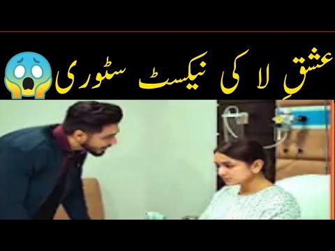ISHQ E LAA EPISODE 28 TEASER PROMO|ISHQ E LAA 27 TEASER PROMO|SHOT REVIEW