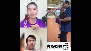 តើនរណា ជា អ្ន​ក​ក្លា​ហាន​ពិត​ប្រាកដ? || Mut Veasna Official