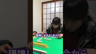 【麻雀が強くなる動画】 #麻雀 #shorts #地元 #雀魂 #vlog