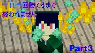 【skywars】一日一回勝てるまで終われません　Part3