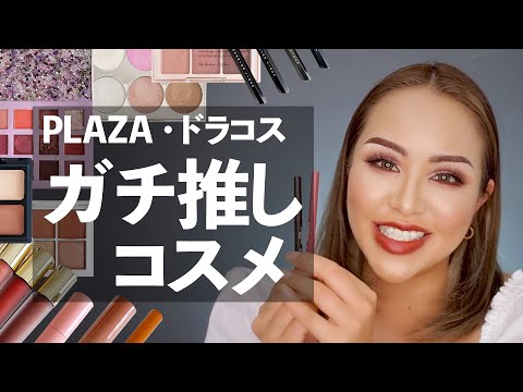 マリリンが大量のコスメの中から厳選の推しコスメを紹介 ステマ無しの神コスメが続々登場 Youyaak ユーヤーク 人気動画の最新まとめ情報をお届け