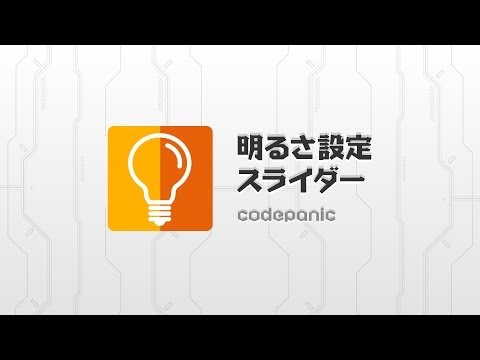 Brightness Slider Free Video