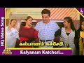 Kalyanam Katcheri Video Song Avvai Shanmughi Tamil Movie Songs Kamal Haasan Meena SPB Deva