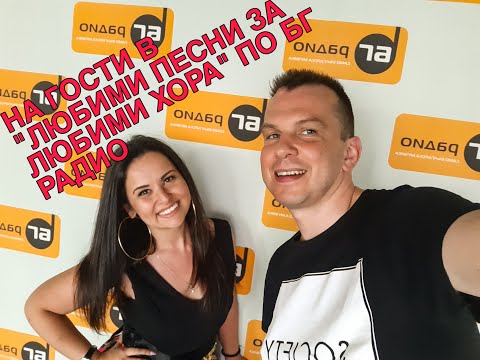 Rally Spassova на гости в "Любими песни за любими хора" по БГ Радио