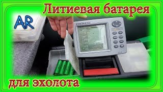 Литиевый аккумулятор для эхолота
