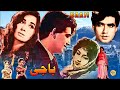 BAJI (CLASSIC) - DARPAN, NAYYAR SULTANA, ZEBA, LEHRI, TALISH - FULL PAKISTANI MOVIE