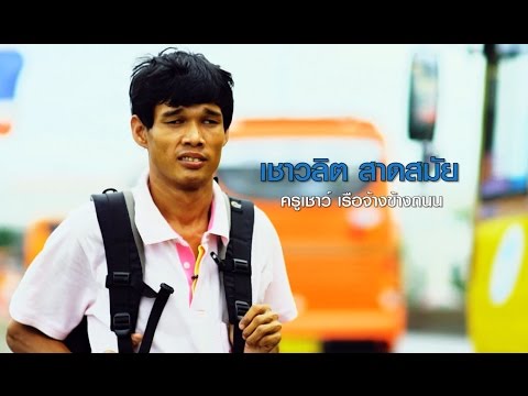 คลิกเพื่อดูคลิปวิดีโอ