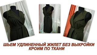 Как сшить рыбацкий жилетку без выкройки