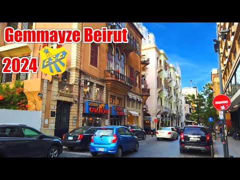 Gemmayze  Streets Walk 2024 Beirut Lebanon | تمشاية في شوارع الجمزة الجميلة  بيروت لبنان