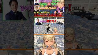 神成きゅぴ ミルクを求める男たちを相手にするギャル【 VCR GTA ぶいすぽ vspo 平岩康佑 ヘンディー 切り抜き 】