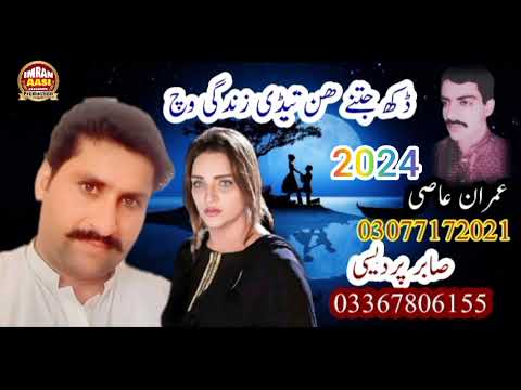 Dokh Jitny Hin Tedi Zindagi Vich | Sabir Pardesi| 2024 Latest Saraiki Punjabi Song|