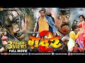 ग़दर 2 GADAR 2 FULL MOVIE New Superhit Bhojpuri Action Movie Vishal Singh Mahi Khan