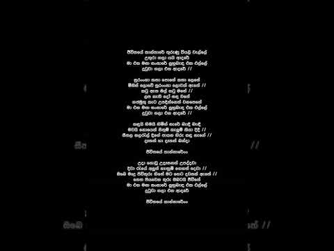 Jeewithaye Kanthare  (Lyrics) - Anjalin Gunathilaka