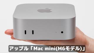 手のひらミニPCの王様！ Mac mini M6モデルは値上がりしてもやっぱり強かった