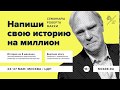 Бизнес семинар Роберта Макки 23 мая 2018 г в Москве