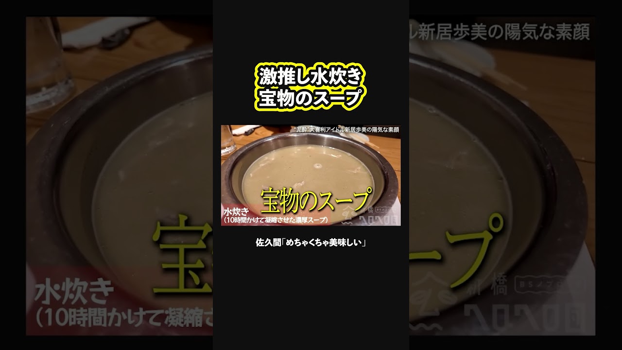 【激推し】めちゃくちゃ美味い水炊きのスープ