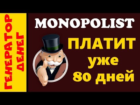 📛 СКАМ 📛Monopolist Экономическая игра которая платит уже 80 дней!