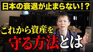 約40年ぶりの円安で見える日本経済の未来！手遅れになる前に知るべき真実とは...