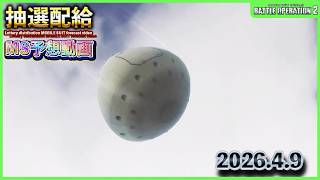 【バトオペ2非公式】皆が気になる巷で話題のバトオペ2の抽選配給のMSをガチで予想していく動画　「2026.4.9」