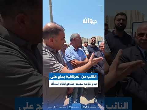 النائب عن المرناقية يحتج على عدم اعلامه بتدشين مشروع الكراء المُملَّك