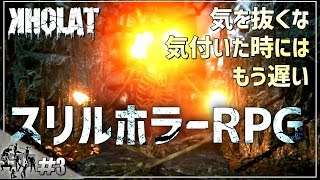 恐怖への最高のスパイスは「カン違い」【KHOLAT】【２人実況】