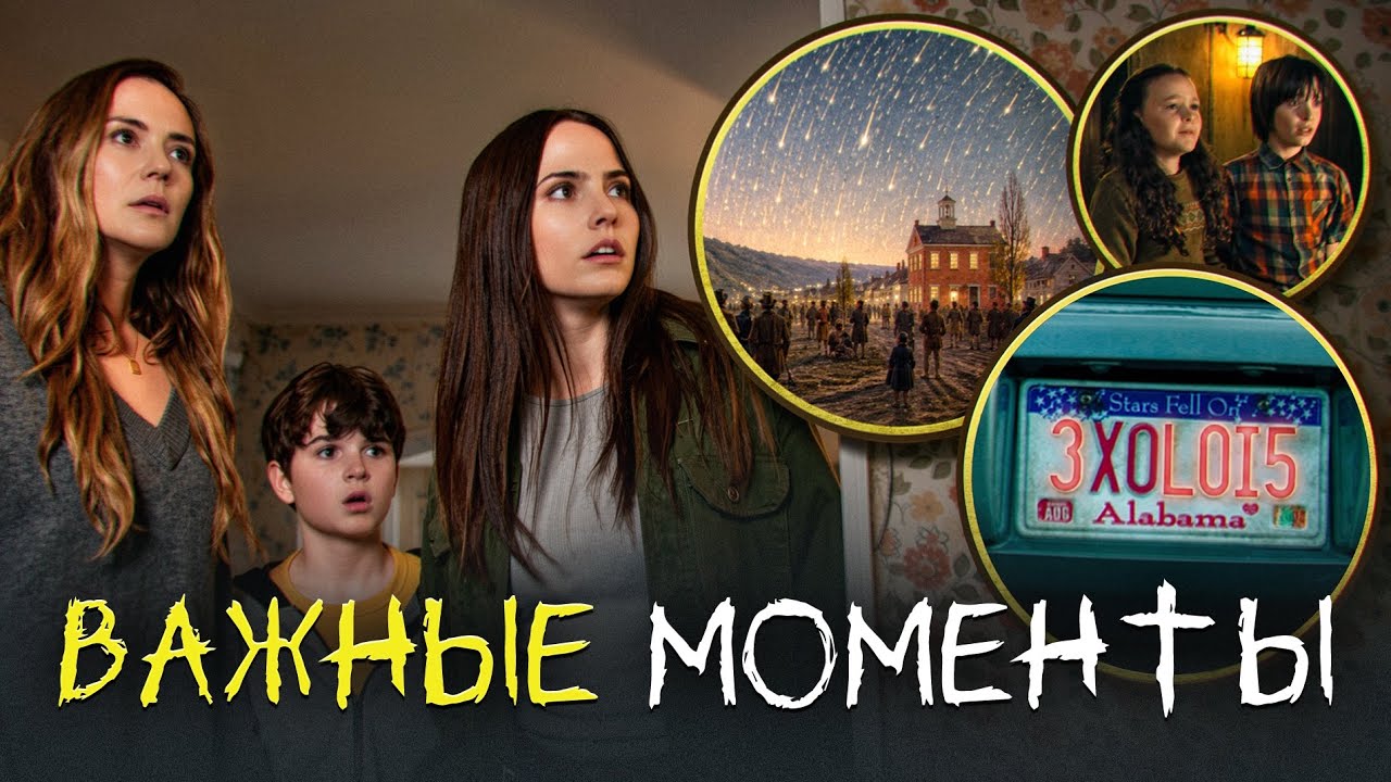 ИЗВНЕ 4 СЕЗОН 1 СЕРИЯ - ВАЖНЫЕ ДЕТАЛИ