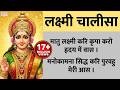 लक्ष्मी चालीसा होंगी सभी इच्छाये पूर�