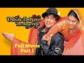 Dilwale Dulhiniya Le Jayenge Full Hindi Movie 2020