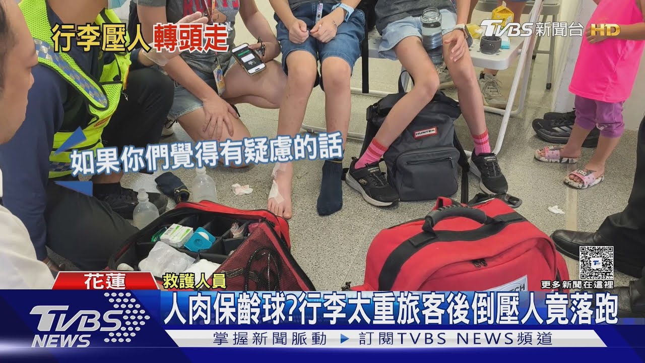 人肉保齡球？行李箱太重旅客往後倒　壓傷學生　竟冷血落跑
