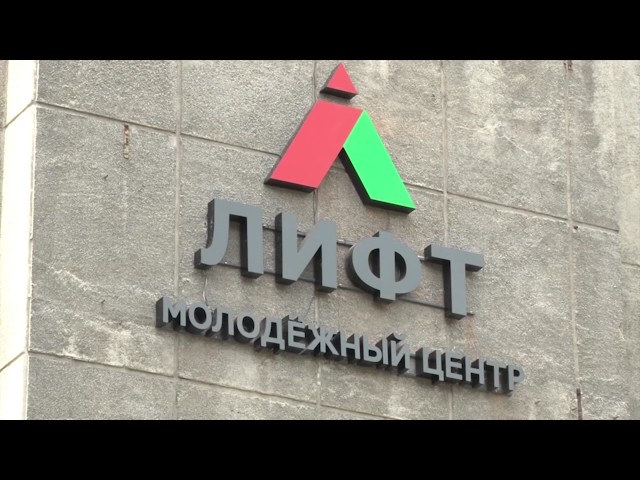 В Ангарске создают «Лифт» для молодежи