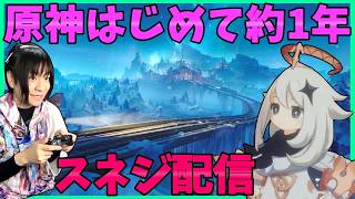 【原神】スネージナヤ編の魔神任務を初見プレイ