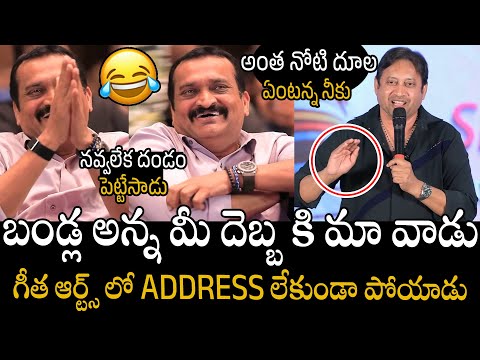 Producer SKN Hilarious Fun Making With Bandla Ganesh Recent Controversy Speech | Siddu Jonnalagadda
