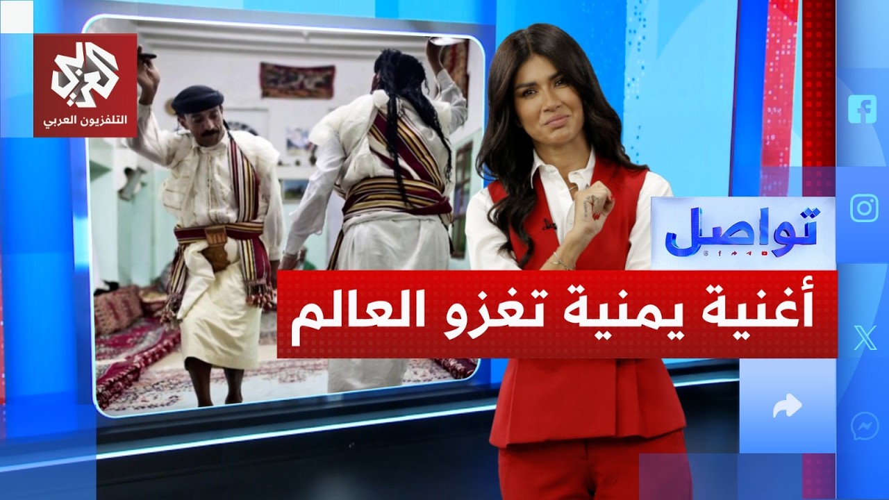 أغنية يمنية تشغل العالم.. ما قصة المهجل 77؟│ تواصل