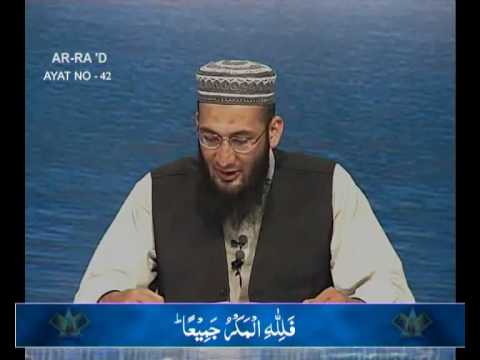 Sout ul Quran 305 - Surah Ar Raad 13[41-43].wmv
