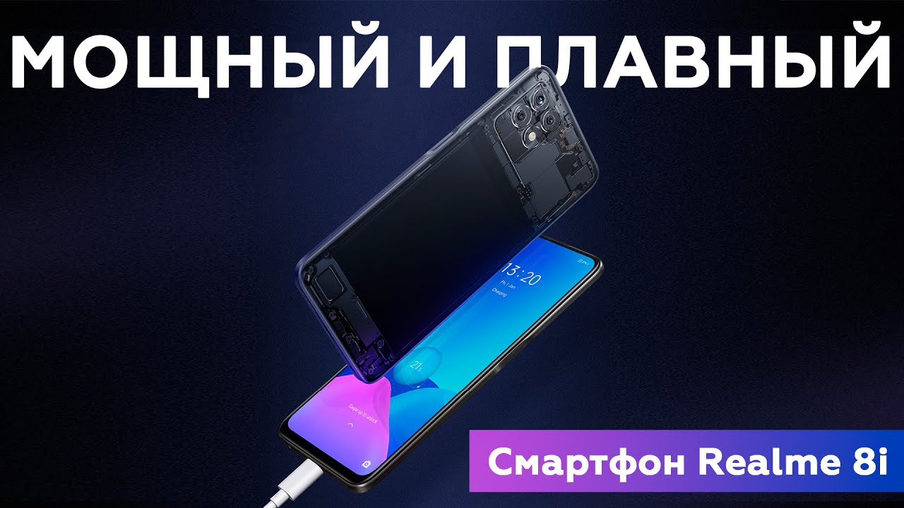 Смартфон Realme 8i